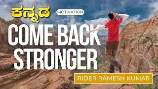 Stronger | Rider Ramesh Kumar