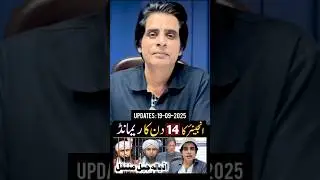 Engineer Muhammad Ali Mirza Adiala Jail Shift : Engineer case update 19/09/25 by @IrshadBhatti01