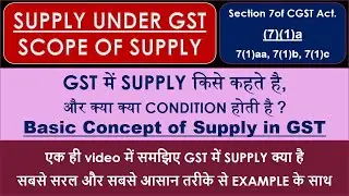 Supply Under GST in Hindi | Section 7 of CGST Act | What is Supply Under GST | Scope of Supply | GST