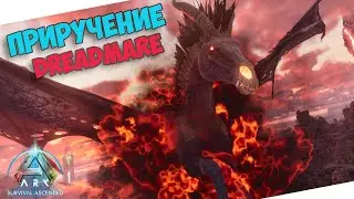КАК ПРИРУЧИТЬ DreadMare в ARK? Гайд по приручению, обзор и способности
