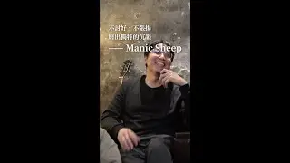 ❒ CINEMAPHONIC樂團故事 &mdash; Manic Sheep