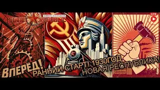 work and resources soviet republic Early Start DLC. Строим коммунистический РАЙ! Стрим 18.07.25
