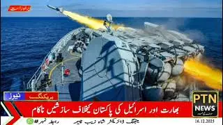 Pakistan Navy's Spectacular Firepower Display Surface to Air Missile Test PTN NEWS
