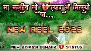 MA NASEEB ME TO PYAR NAY MILYO #adivasireels #bewafastatus #trndingshorts #viralvideo #adivasisong 
