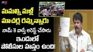 Bonda Uma Fires On Macherla Police | Macherla Incident | TV5 News Special