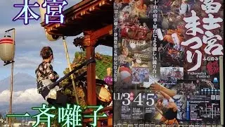 富士宮まつり秋宮（本宮）山車勢揃い・一斉囃子 2016