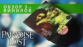 Обзор и сравнение пластинок Paradise Lost - Icon