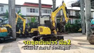รถขุดมือ2 พร้อมใช้ รถขุดมือ2 พร้อมใช้ ยันม่าร์ ViO35 ตู้แอร์ ขนาด 3.8 ตัน