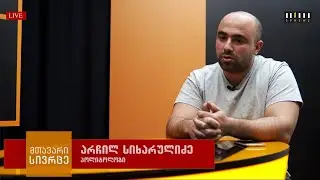 Main Space: Mr. Archil Sikharulidze on Georgian politics and the post-Soviet space [GEO]
