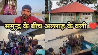 Samundra ke Bich Allah ke wali|Arnala Dargah|Virar Dargah❤️