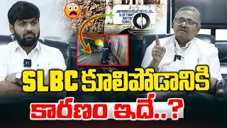Rtd.Shyamprasad Reddy Reveals Main Reason For SLBC Tunnel Collapse | CM Revanth | News Line Telugu