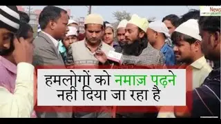 WeeHours News (हिन्दी/Hindi)॥ नोएडा पुलिस प्रशासन ने पब्लिक प्लेस में नमाज़ पढ़ने से लगाई रोक॥ कंपनी..