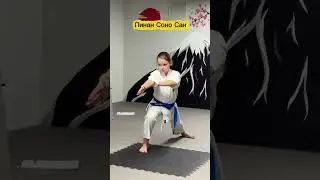 8 лет. Ката Пинан Соно Сан. Путь карате #karategirl #kata #ката #каратэ #дисциплина
