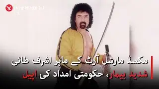 Ailing martial arts icon Ashraf Tai family appeals for support