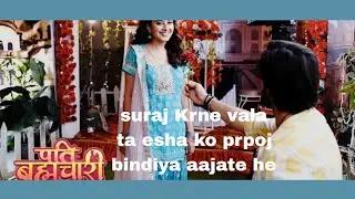 Pati birmchari me suraj krne valata esha ko prpoj jbi bindiya aajati he or suraj ko jda deti he