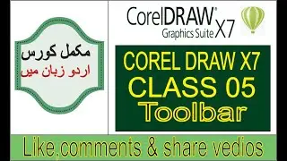corel draw x7 tool manu tutorial in urdu class 05