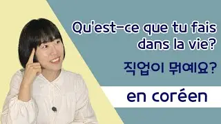 Comment dire ta profession en coréen ? l [3-1DIALOGUE] l #Coréenzip