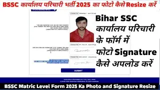 BSSC form का फोटो कैसे Resize करें | BSSC Photo And signature Resize 2025 | BSSC Photo Upload 2025 ?