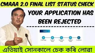 CMAAA 2.0 Selection Call // cmaaa.assam.gov.in new update // Cmaaa District Waise Select List 2026