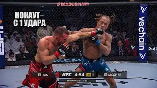 БОЙ ГОДА? Петр Ян VS Маркус Макги UFC Абу-Даби / Прямая Трансляция Petr Yan - McGhee