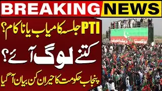 PTI Lahore Jalsa | How Many People Came In From Across Punjab? Azma Bukhari Shares Details