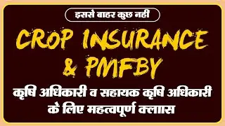 CROP INSURANCE & PMFBY || फसल बीमा || FOR AAO, AO, AFO || BSc AG || @AgricultureGraduate