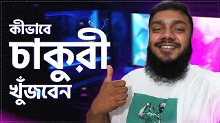 HOW TO GET A FREELANCE JOB EASILY IN 2024 | PART - 01 | BANGLA TUTORIAL 2024 | SOFT CODER BD
