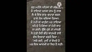 ਵਹਿਮੀ ਤਾਇਆ- ਮਸ਼ਹੂਰ ਪੰਜਾਬੀ ਕਹਾਣੀ/Famous punjabi stories at my channel​⁠  ​⁠ #moralstories #trending