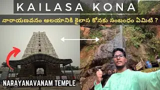 Kailasa kona waterfall | What is the connection b/w narayanavanam temple and kailasa kona ?
