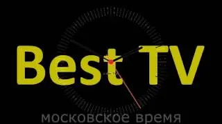 часы телеканала Best TV (2016-Н.В.)