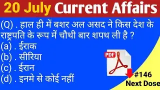 20 July | Current Affairs | today's current affairs | #shorts #nextexam #IndreshRC #146