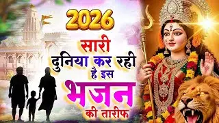 सारे बिगड़े काम बन जाएंगे माता रानी का ये भजन सुनलेना - दुर्गा माता भजन - New Mata Song - Devi Bhajan