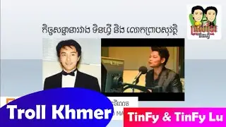 ★ Troll Khmer Tinfy - Interview Preap Sovat xD xD Thanks Bong Sovat xD xD - Tinfy - TenFy Lu