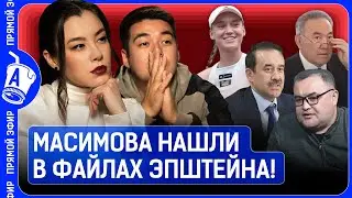 Сестра Назарбаева должна 92 миллиарда государству? Казахи задыхаются от ядовитого воздуха?