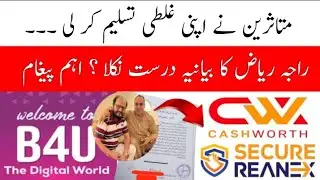 B4U Global | Cashworth | Secure Reanex | Raja Riaz Very Important Massage | 27 December 2024