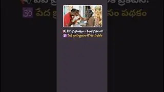 AP Garuda Scheme 2025 | Brahmins Welfare Scheme | AP Government Latest News Telugu #నేనుమీpraveen