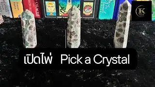 เปิดไพ่ Pick a Crystal : Cherry Blossom Agate