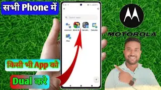 motorola me double app kaise chalaye, motorola dual app setting, motorola me app clone kaise kare