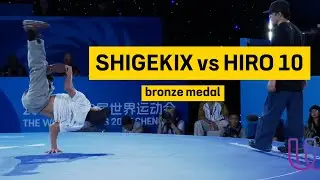 Bboy Shigekix vs Hiro 10 | 3rd place | World Games 2025 Chengdu