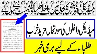 2 MDCAT For MBBS Admission 2020  NATIONAL MDCAT 2020 Latest News NUMS  SINDH MDCAT 2020 Latest News