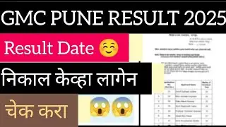 GMC Pune Group D Exam Result | Expected Result date and Analysis| Be ready