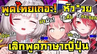 เมื่อ ดีจัง โมโหจนเลิกพูดญี่ปุ่น แล้วให้ รุกิ กับ โคฮาคุ พูดภาษาไทยแทน !  [ Vtuber ซับไทย ]