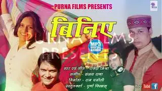Biniye || Rakesh Mishra || Ram Chamoli || Purna Films