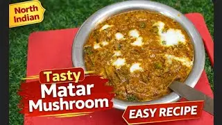 मेरे अनोखे तरीके से एक बार बना कर देखें मटर मशरूम |  MATAR MUSHROOM Rsmkitchen 