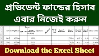 Calculate Interest of your Provident Fund || Download the Excel Sheet