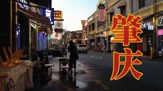 山水肇庆：一座由皇帝赐名的岭南