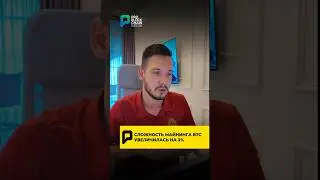 🚨 СЛОЖНОСТЬ МАЙНИНГА BTC!?! #крипта #bitcoin