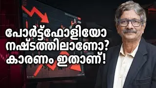 കൂടുതല്&zwj; റിട്ടേണ്&zwj; ലഭിച്ചതാര്&zwj;ക്ക്? | Is Your Portfolio Red? | Mid & Small Cap |  Dr.V.K Vijayakumar