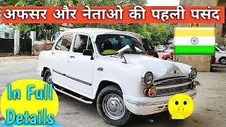 Hindustan Ambassador Grand 2011 | Honest Review &Full Specifications| Hindi |#Car_School
