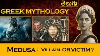 medusa :- villain or victim ? | Greek Mythology in telugu |real story of medusa | #greekmythology |